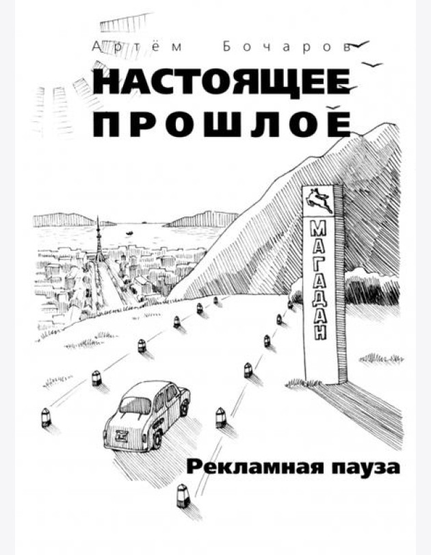 Рекламная пауза