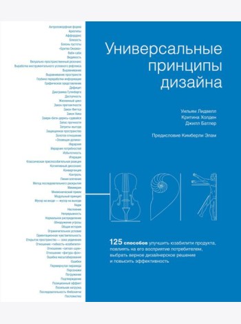 Универсальные принципы дизайна