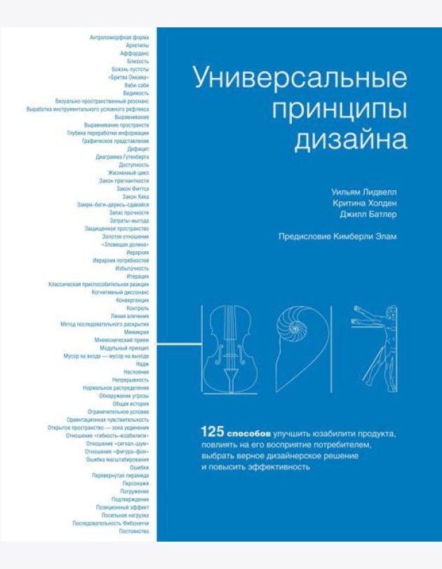 Универсальные принципы дизайна