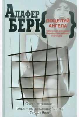 Поцелуй ангела