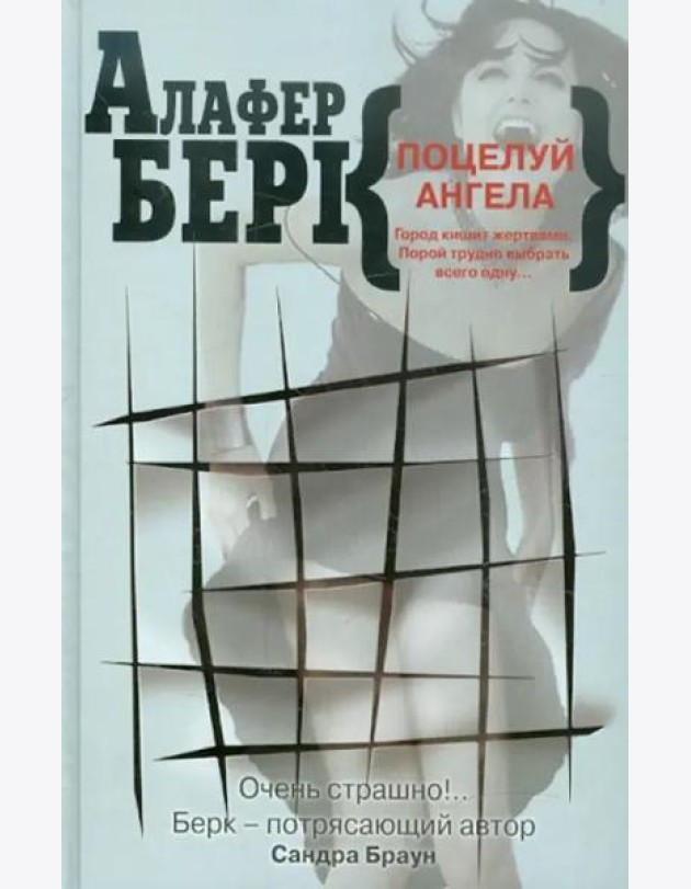 Поцелуй ангела