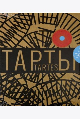 Тарты - солнце и тарты - цветы
