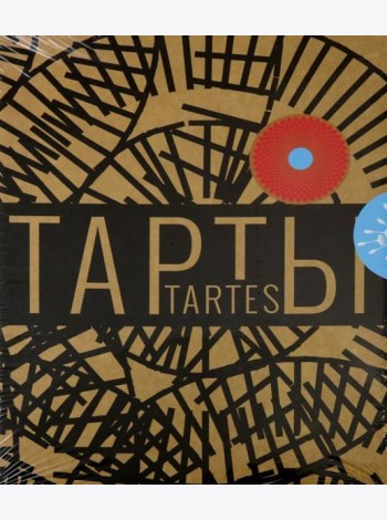 Тарты - солнце и тарты - цветы