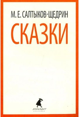Сказки