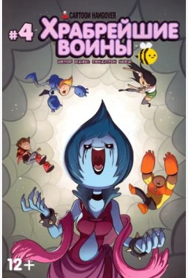 Храбрейшие Воины. №4