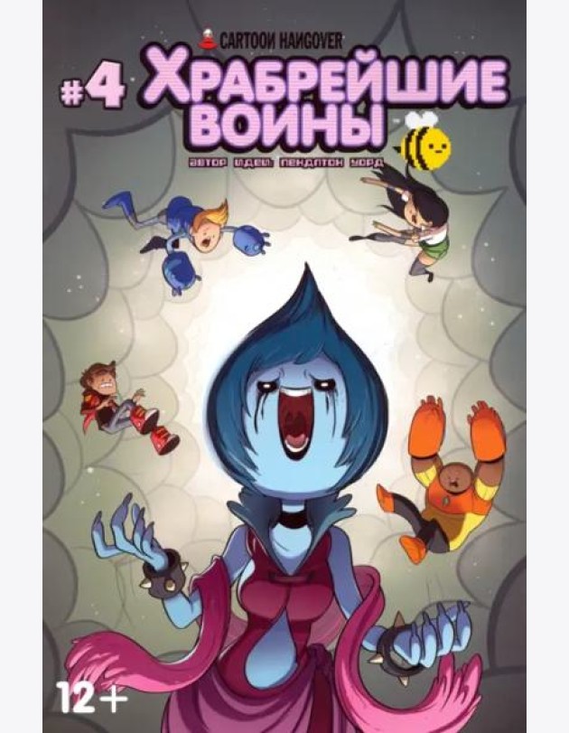 Храбрейшие Воины. №4