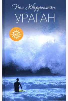 Ураган