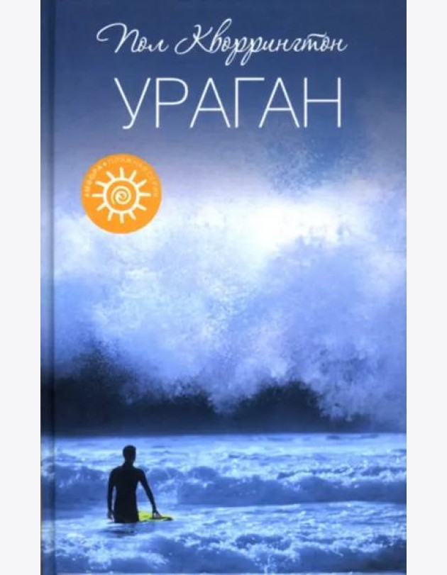 Ураган