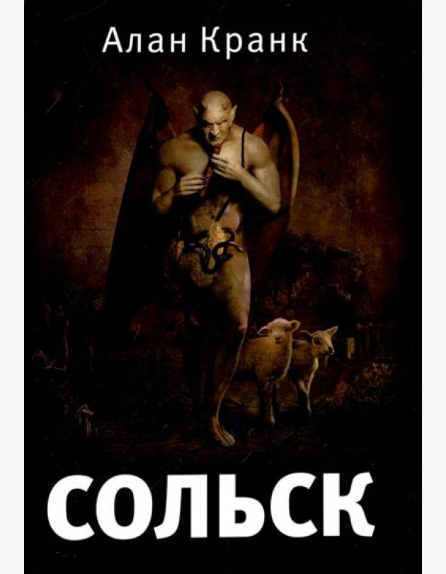 Сольск