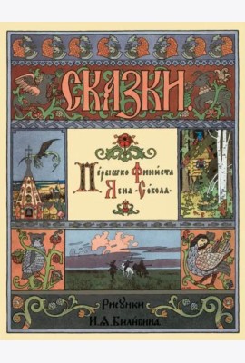 Перышко Финиста Ясна Сокола
