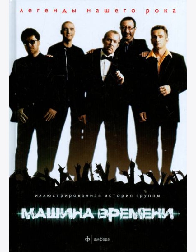 Машина Времени
