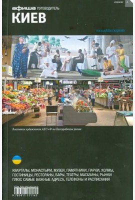 Киев