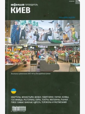 Киев