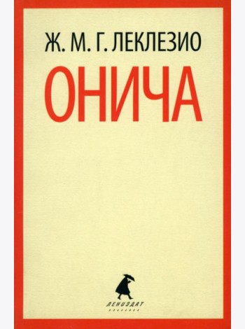 Онича