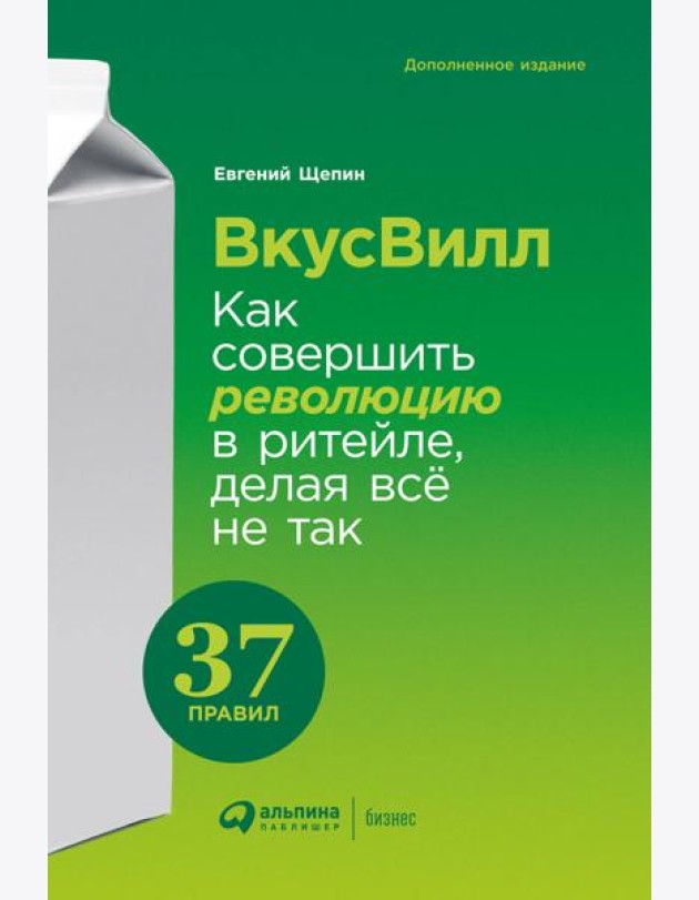 ВкусВилл: Как совершить революцию в ритейле, делая всё не так