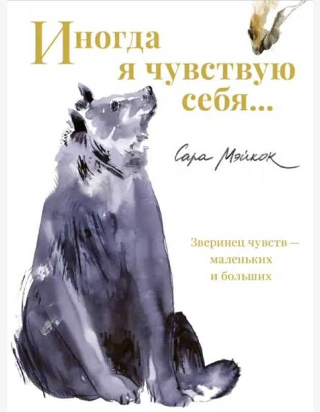 Иногда я чувствую себя…