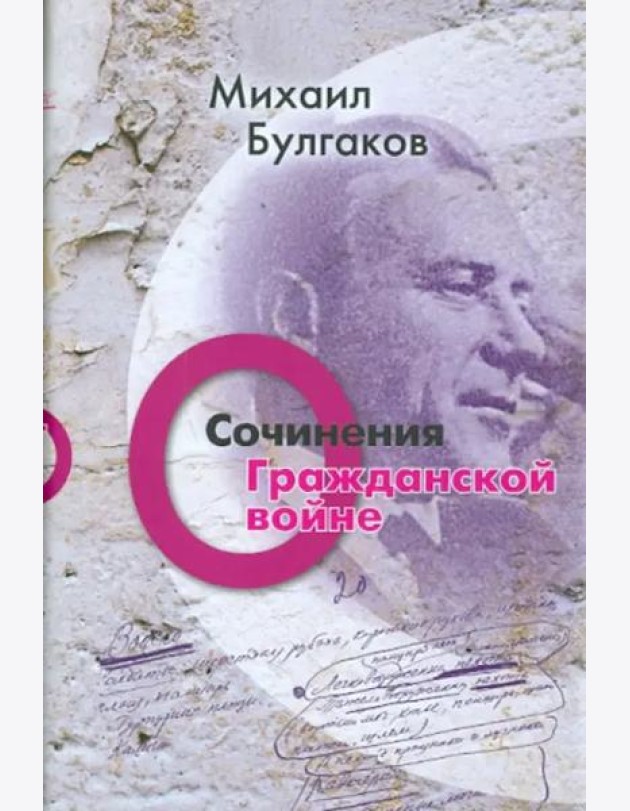 Сочинения: О гражданской войне. Том 2