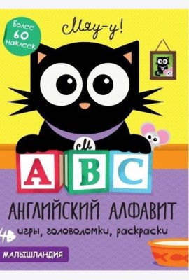 Малышландия. А,В,С-англ. алфавит Образец карточек