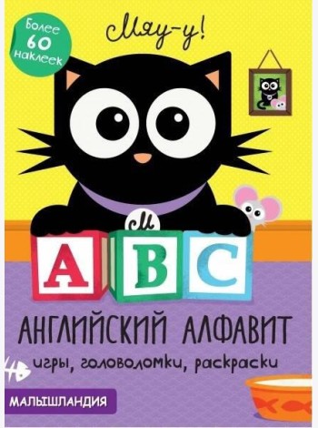 Малышландия. А,В,С-англ. алфавит Образец карточек