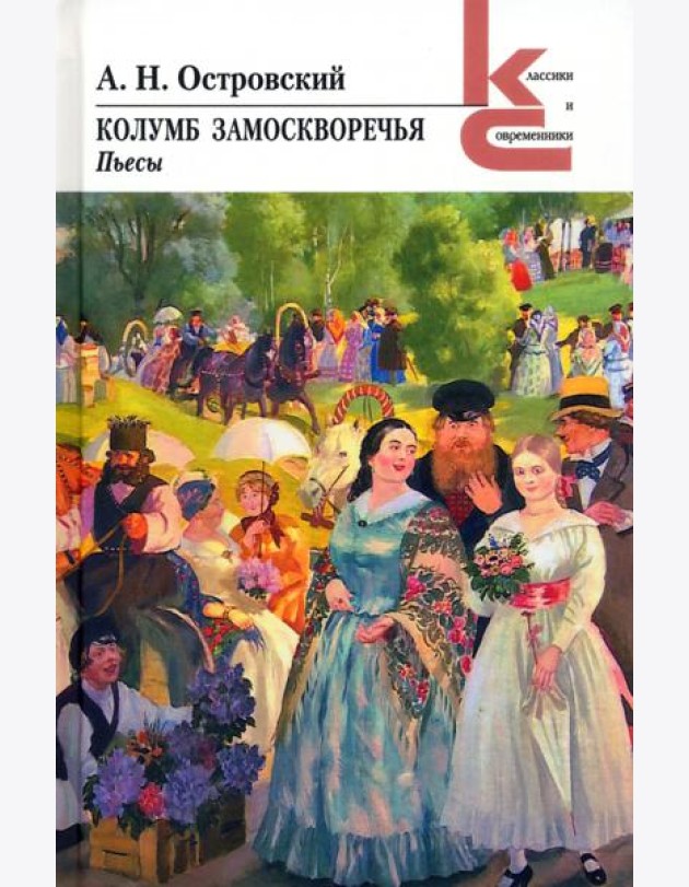 Колумб Замоскворечья