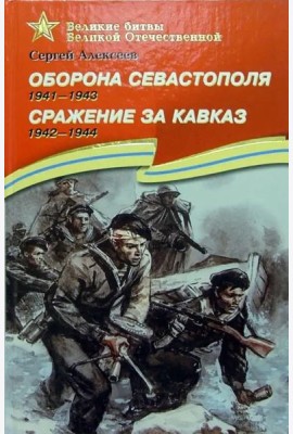 Алексеев Сергей Петрович