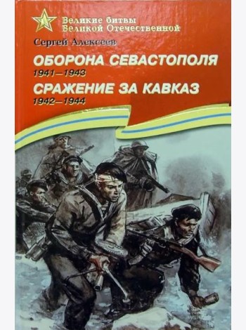Алексеев Сергей Петрович