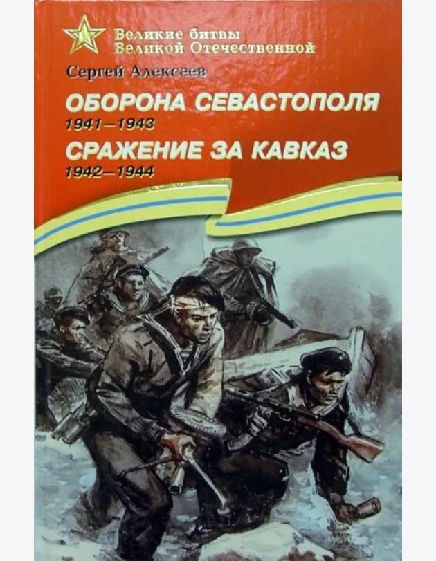 Алексеев Сергей Петрович