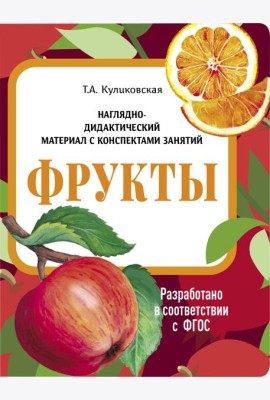 НДМ с консп.зан.(папки).Фрукты.