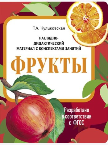 НДМ с консп.зан.(папки).Фрукты.