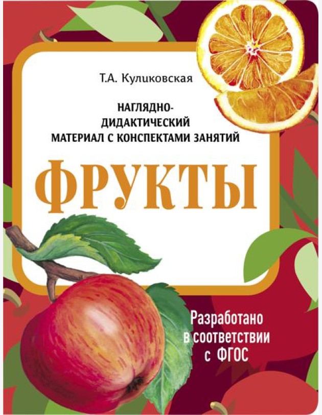 НДМ с консп.зан.(папки).Фрукты.