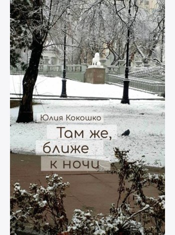 Там же, ближе к ночи
