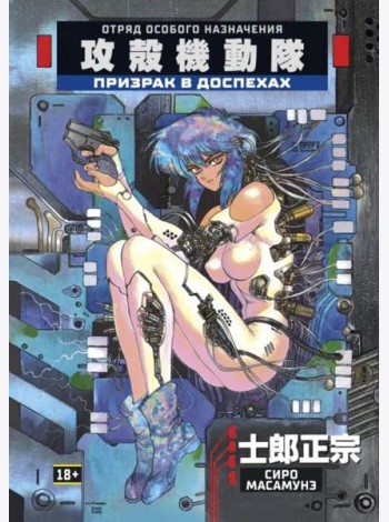 Призрак в доспехах