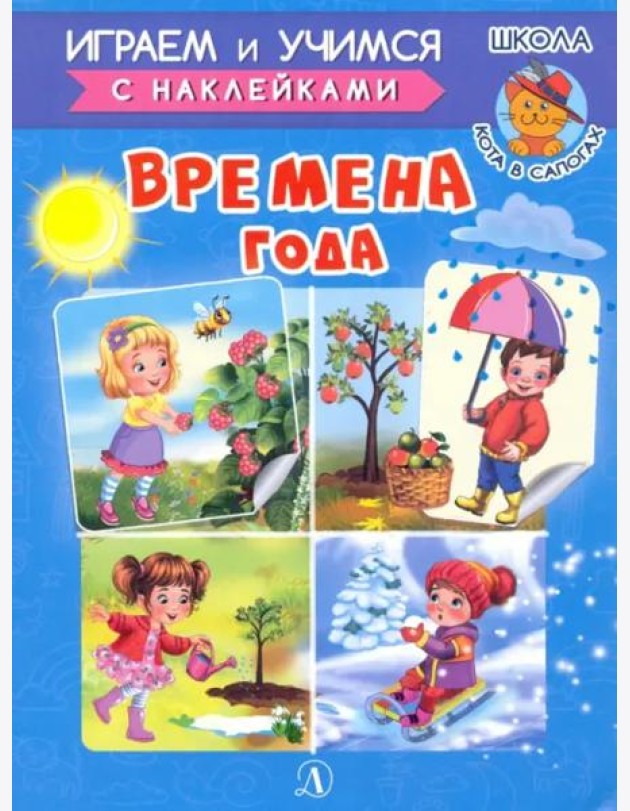 Времена года