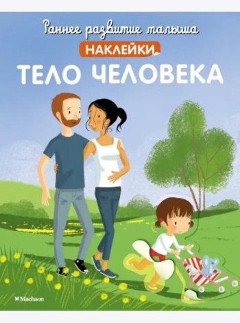 Тело человека