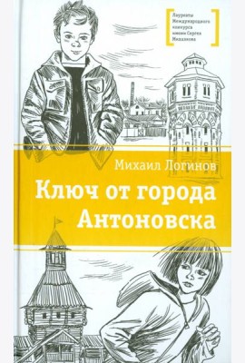Ключ от города Антоновска