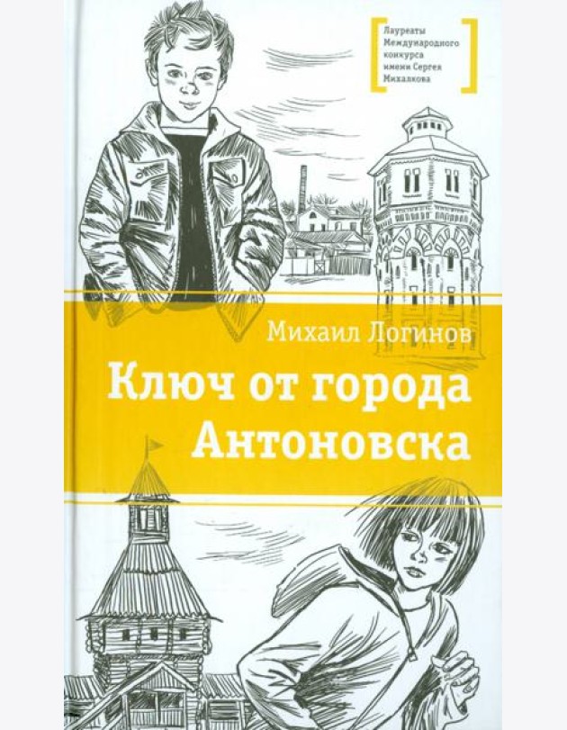 Ключ от города Антоновска