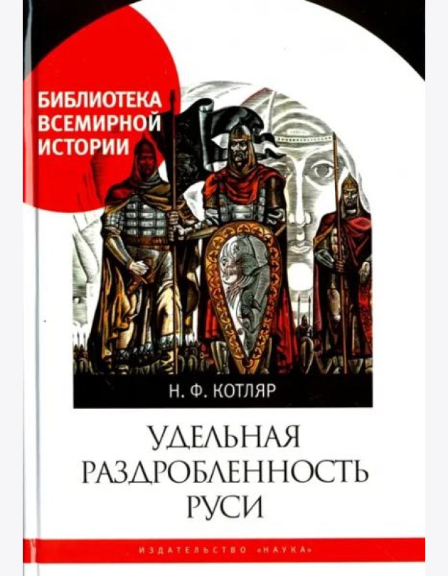 Удельная раздробленность Руси