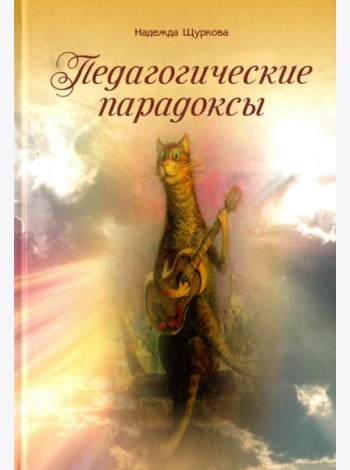 Педагогические парадоксы