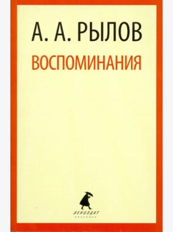 Воспоминания