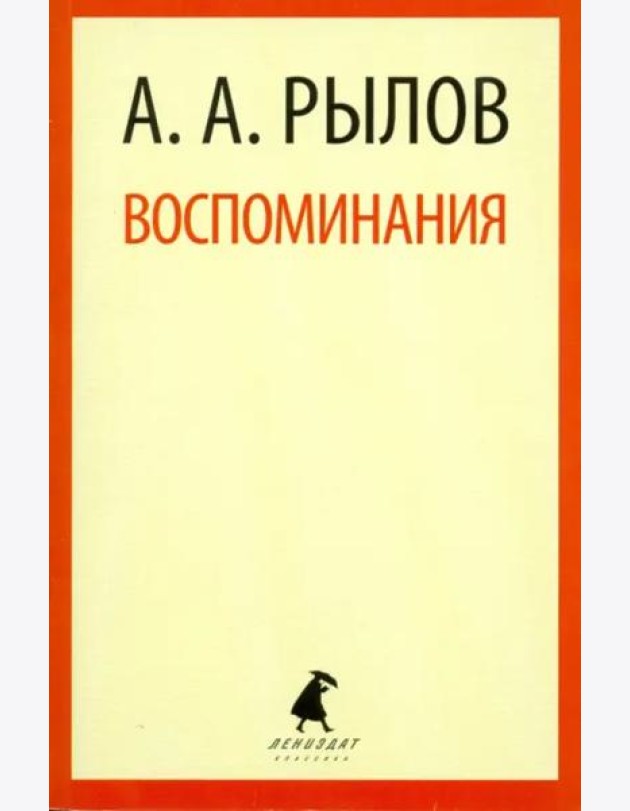 Воспоминания