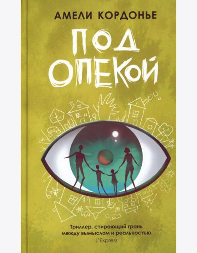 Под опекой