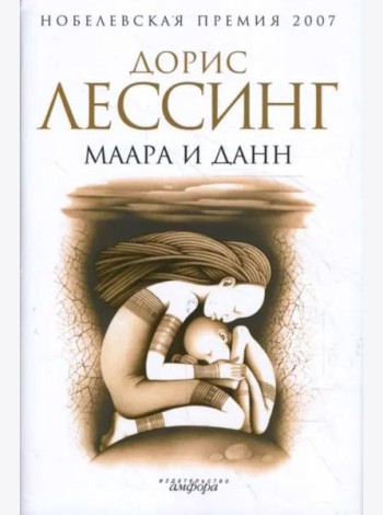 Маара и Данн