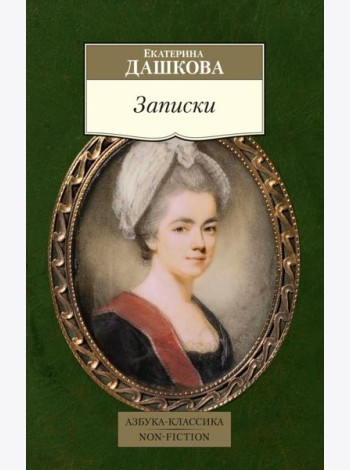 Записки