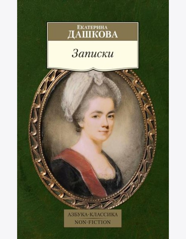 Записки