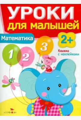 Математика