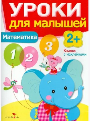 Математика
