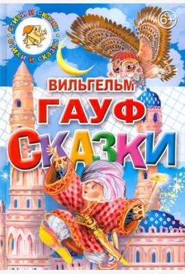 Сказки