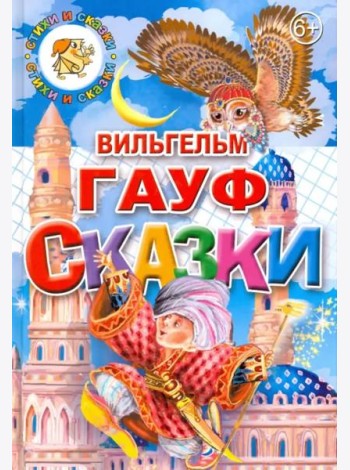 Сказки