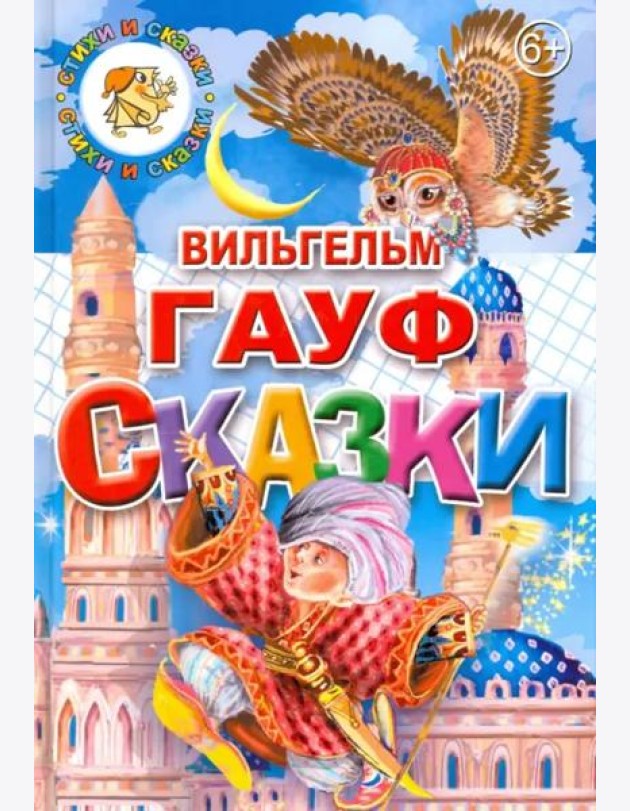 Сказки