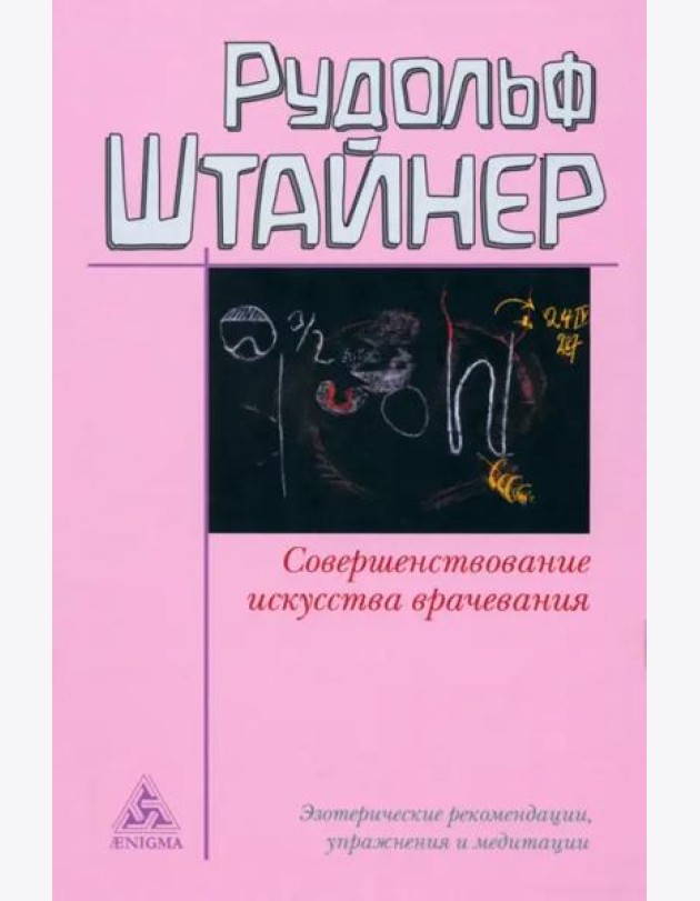 Совершенствование искусства врачевания
